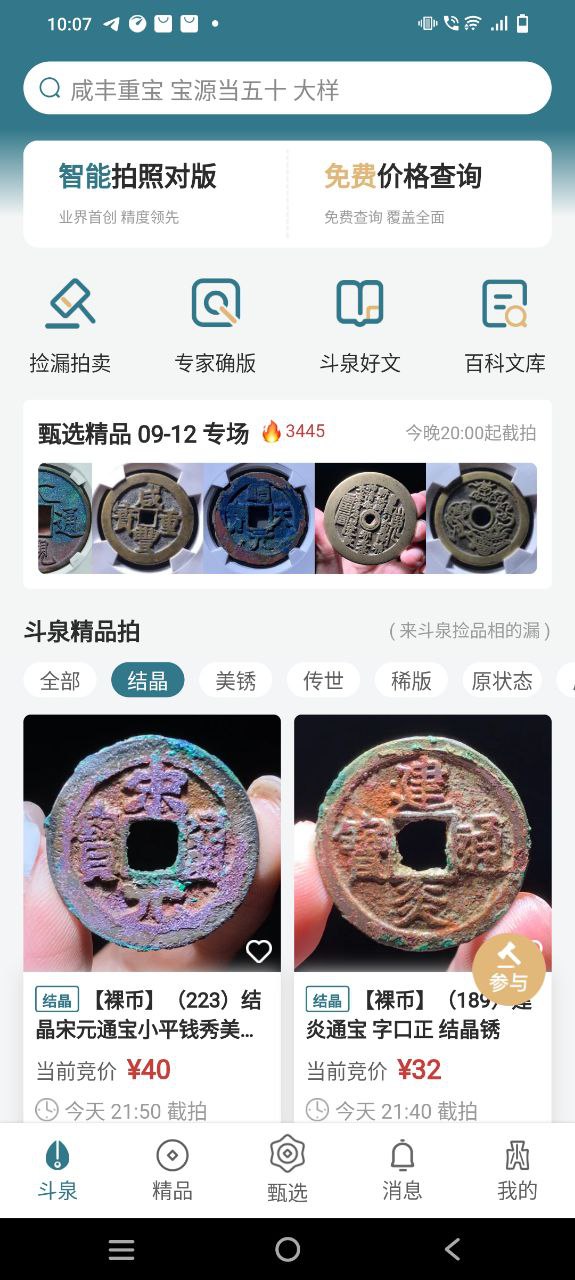 斗泉纯净手机版下载安装