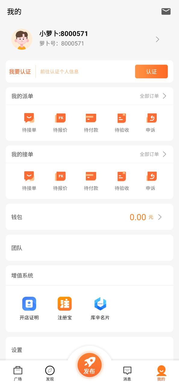 萝卜创客免费版下载