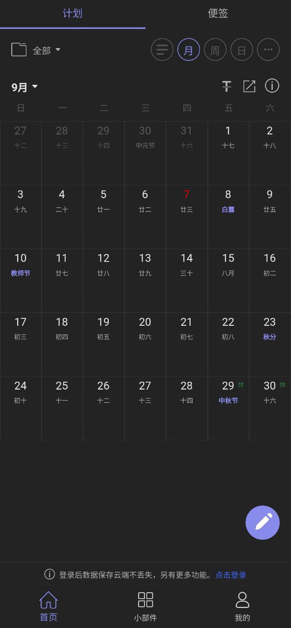 下载计划表2023应用