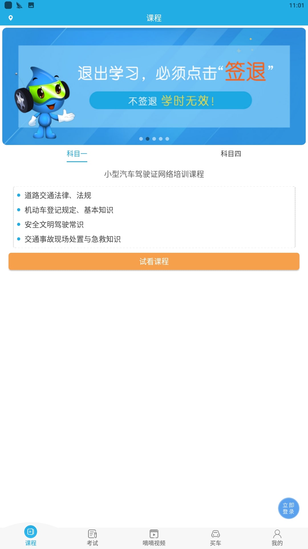 车学堂手机版安装