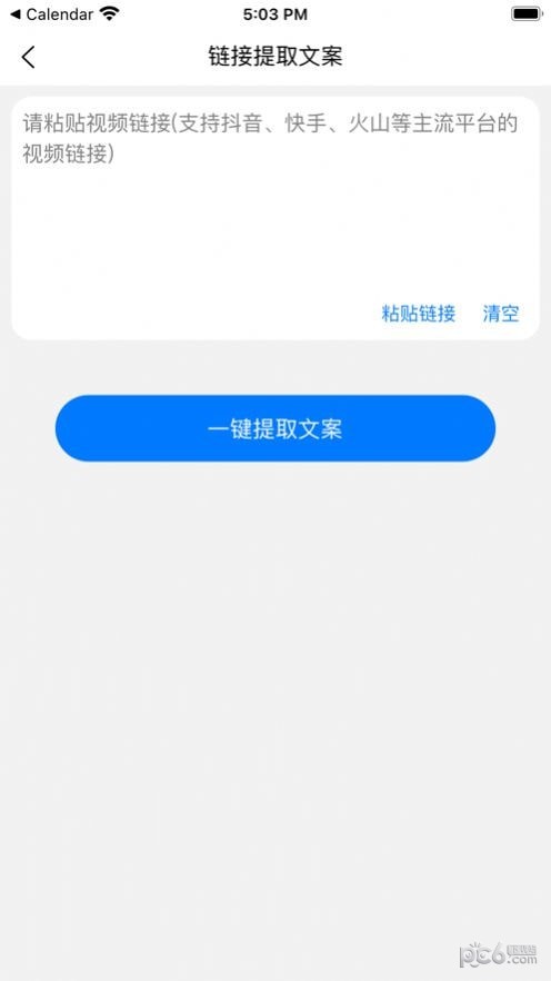 下载文案提取改写应用安装