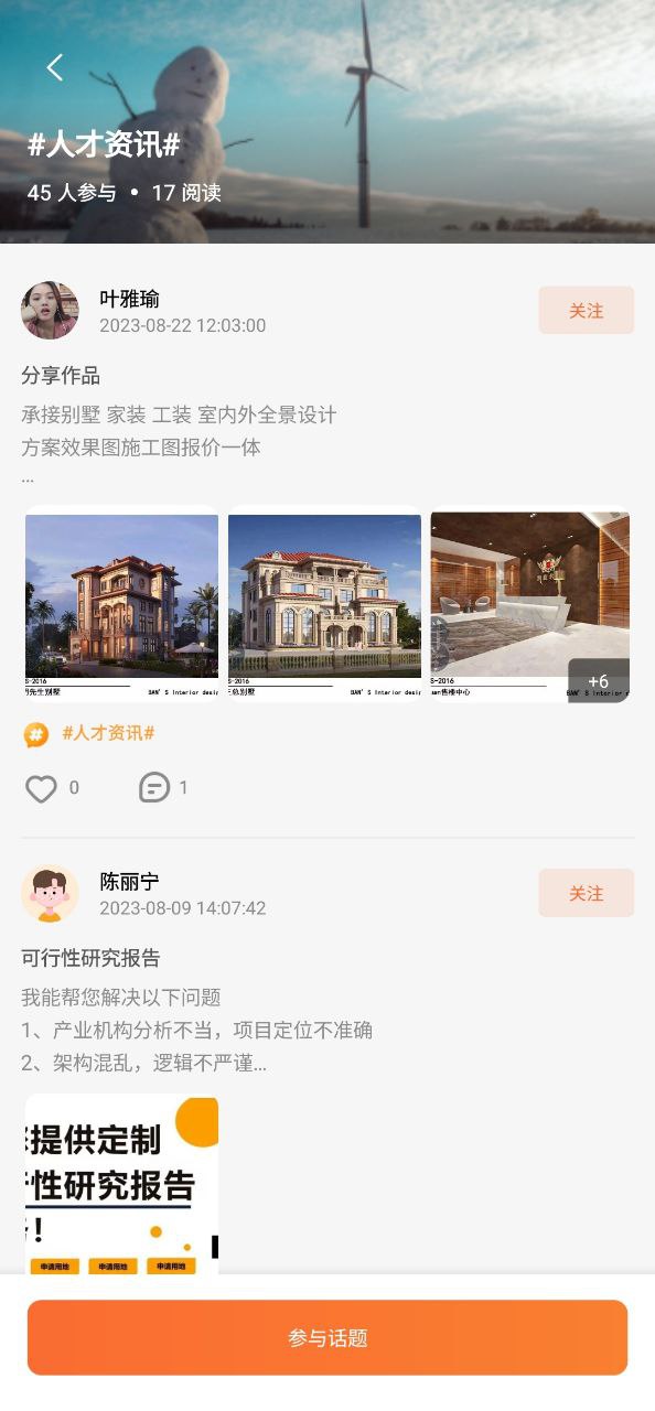 萝卜创客免费版下载