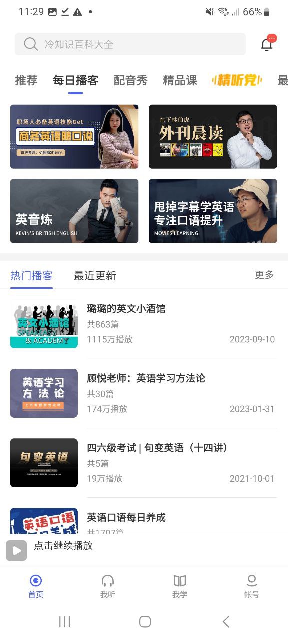 下载每日英语听力最新版本安装