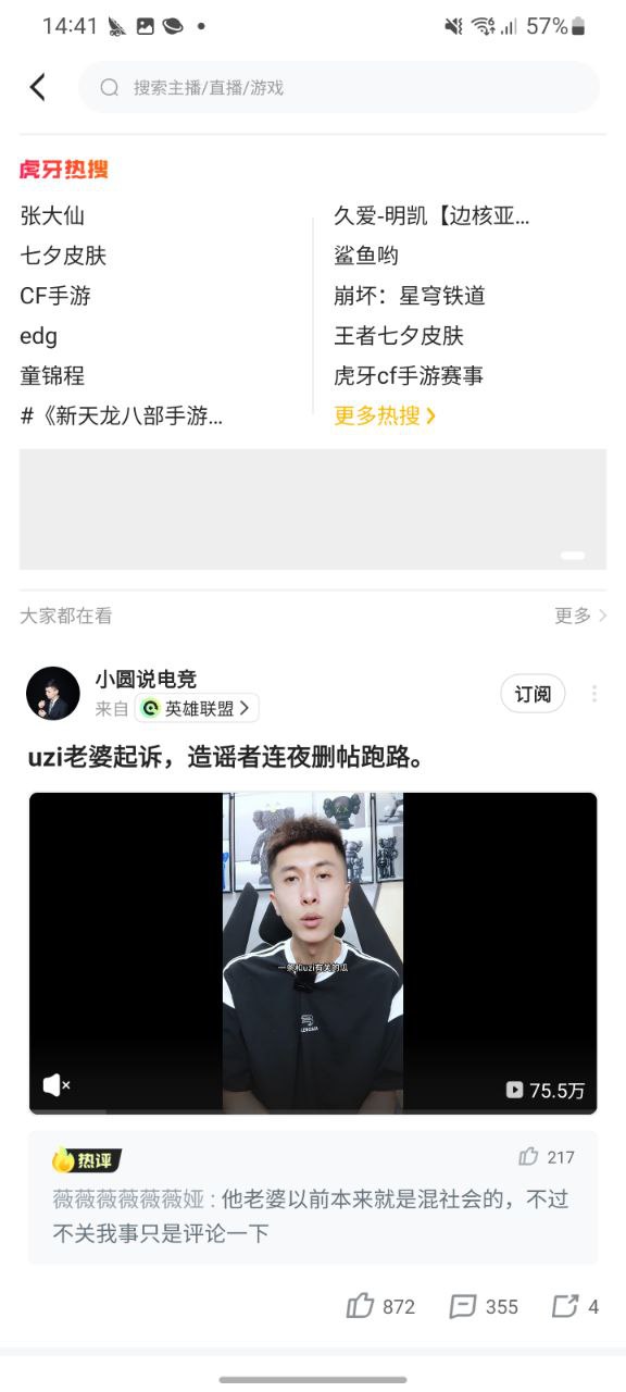 虎牙直播原版app最新版下载