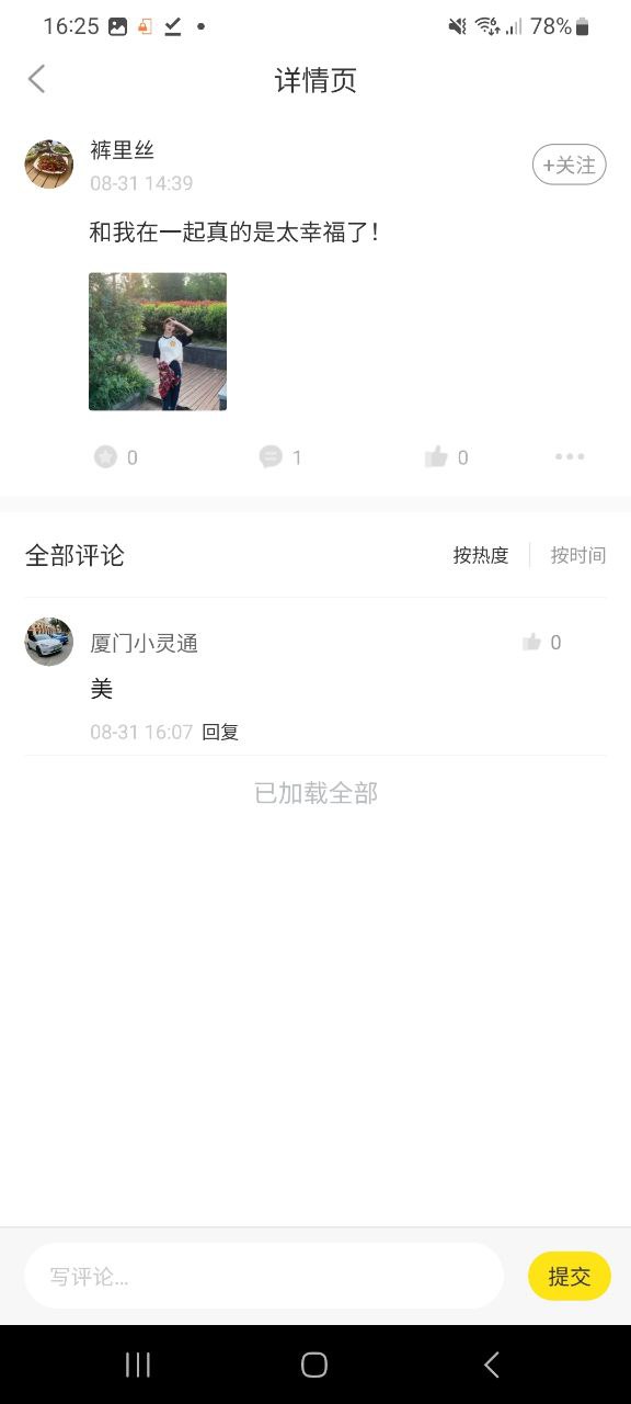 下载厦门圈应用安装