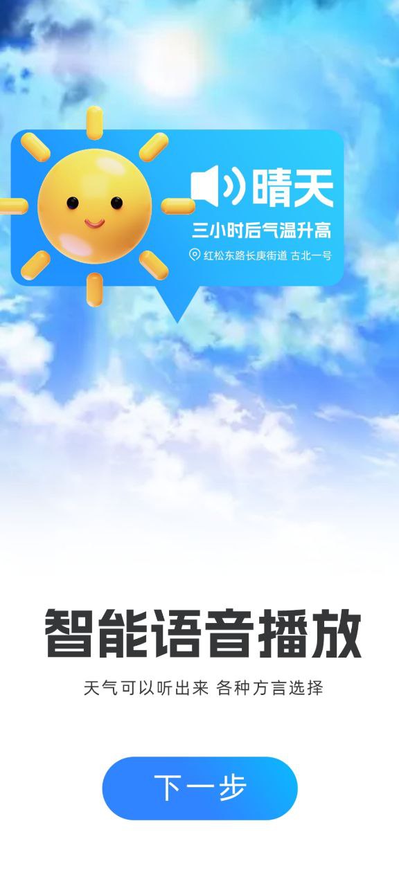 应用精准实时天气预报