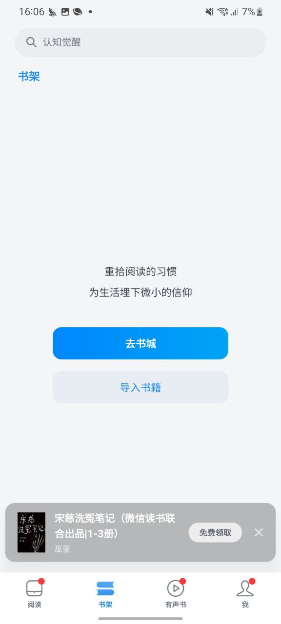 微信读书纯净手机版下载安装