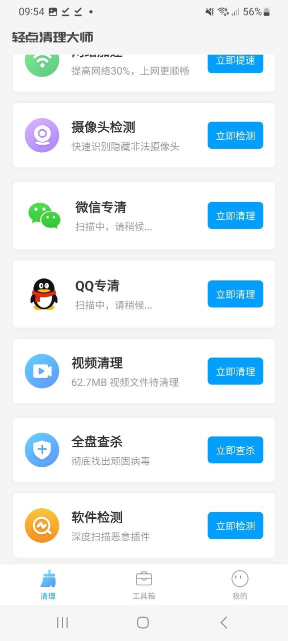 轻点清理大师app纯净最新版2023