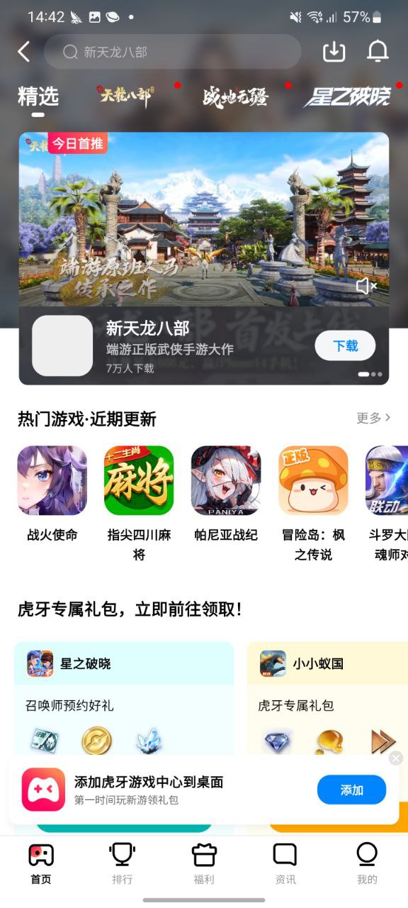 虎牙直播原版app最新版下载
