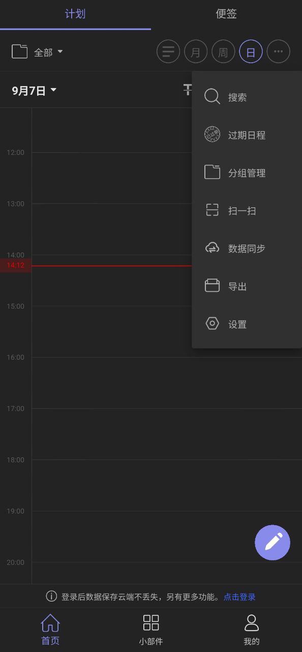 下载计划表2023应用