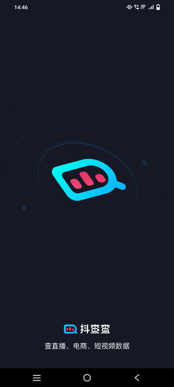 抖查查纯净手机版下载安装