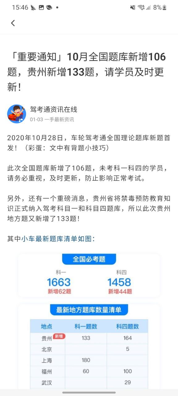 车轮驾考通移动版免费下载