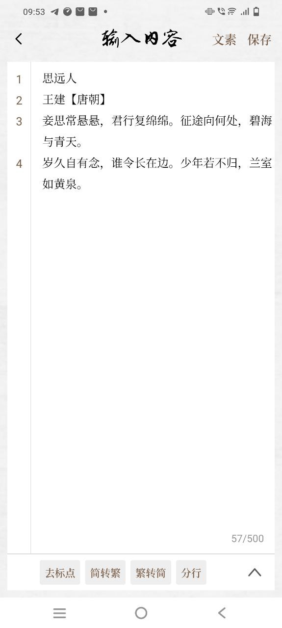 下载东临书法2023应用