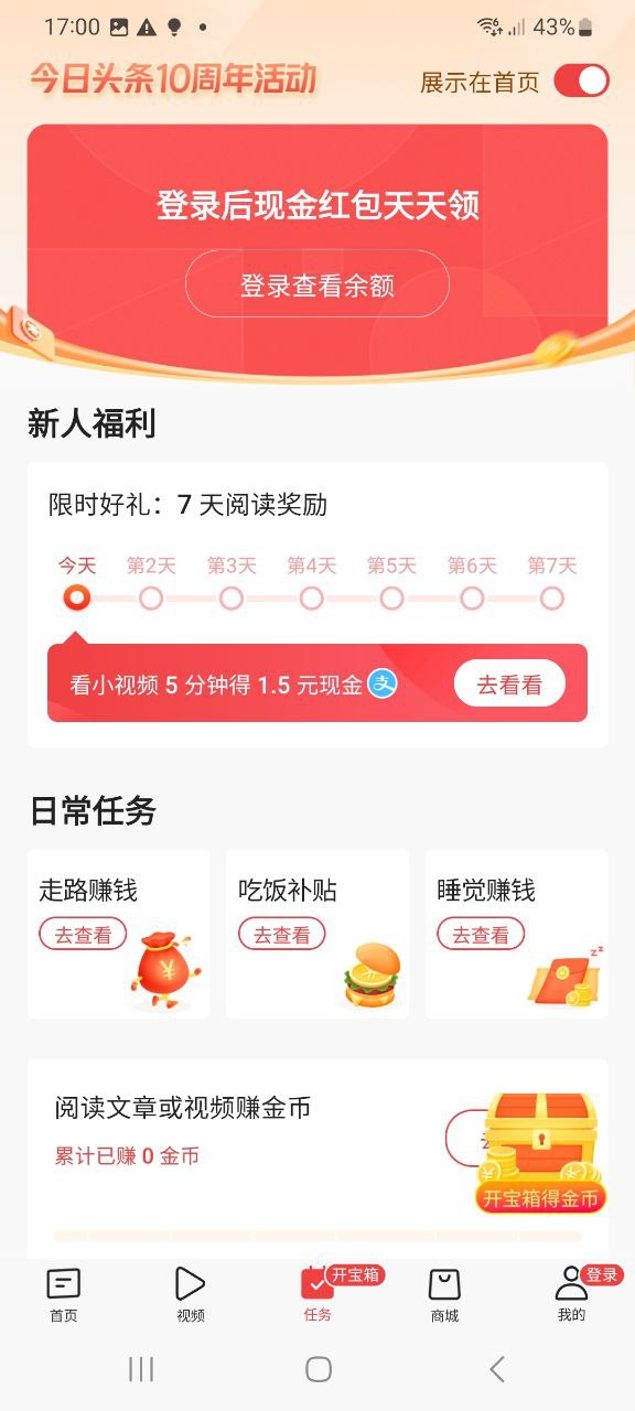 下载今日头条免费