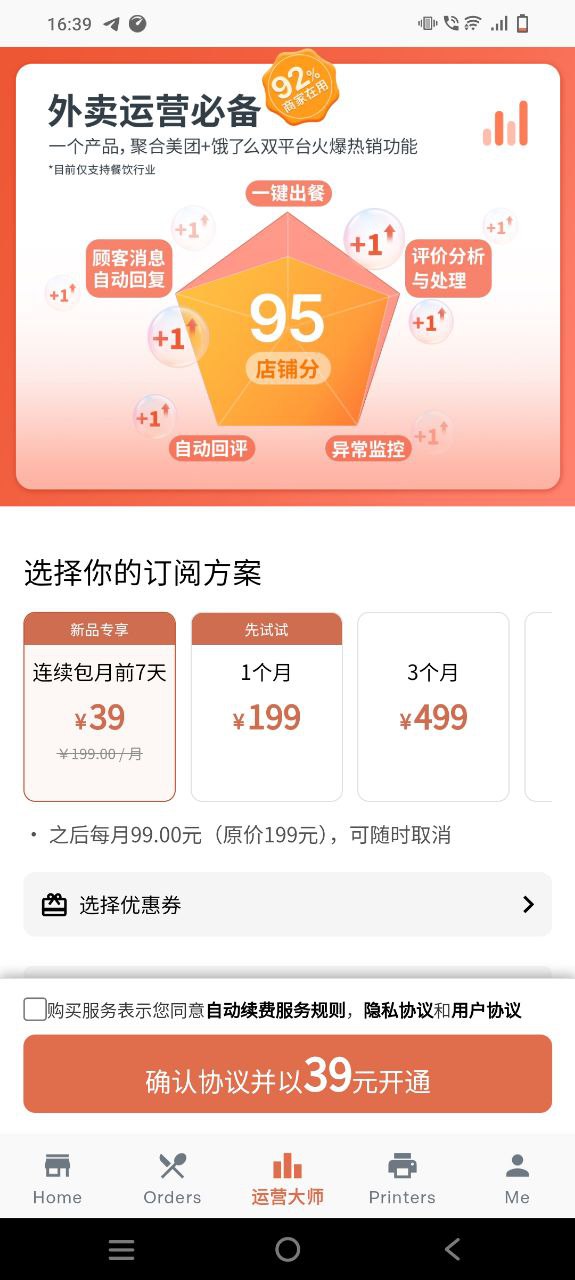 下载水獭掌柜2023应用