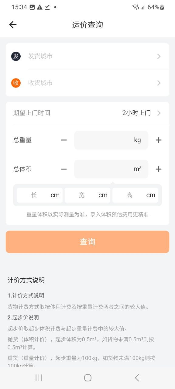 货拉拉最新安卓版下载安装
