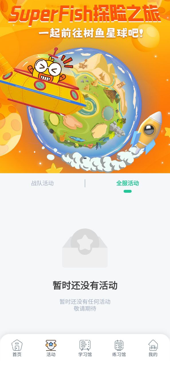下载树鱼英语2023永久免费版