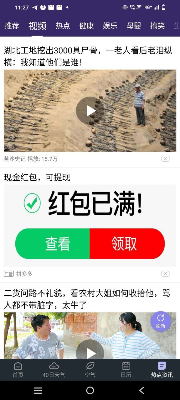24小时天气纯净手机版下载安装