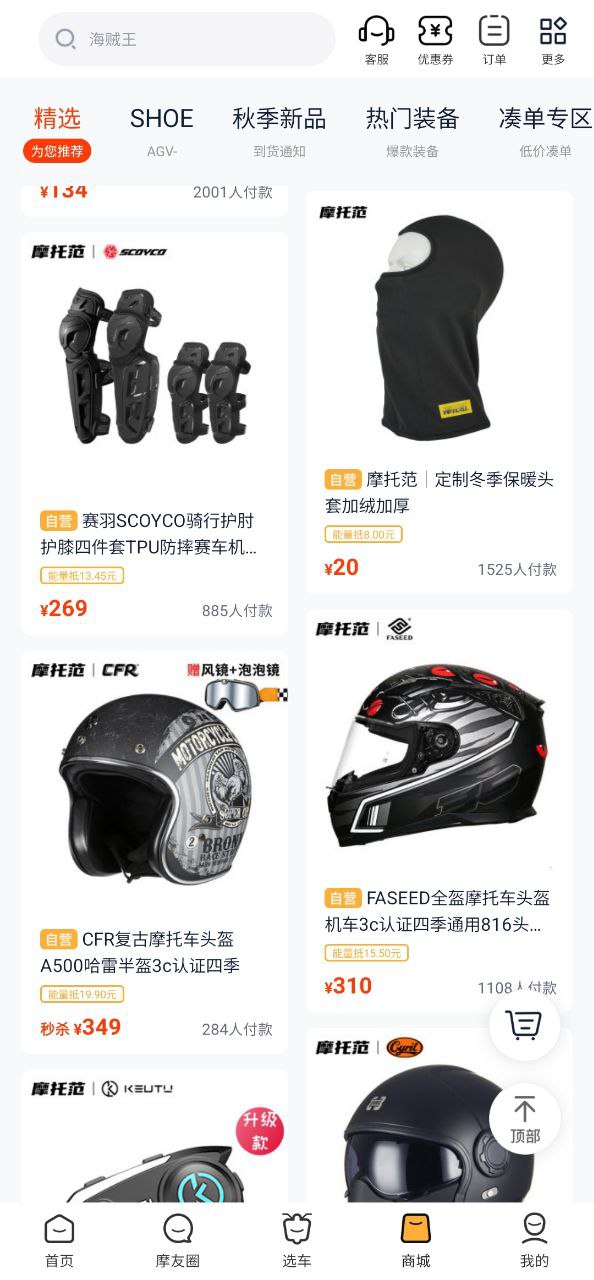 摩托范app新版下载