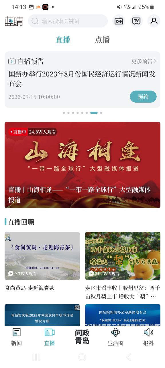 蓝睛最新app下载