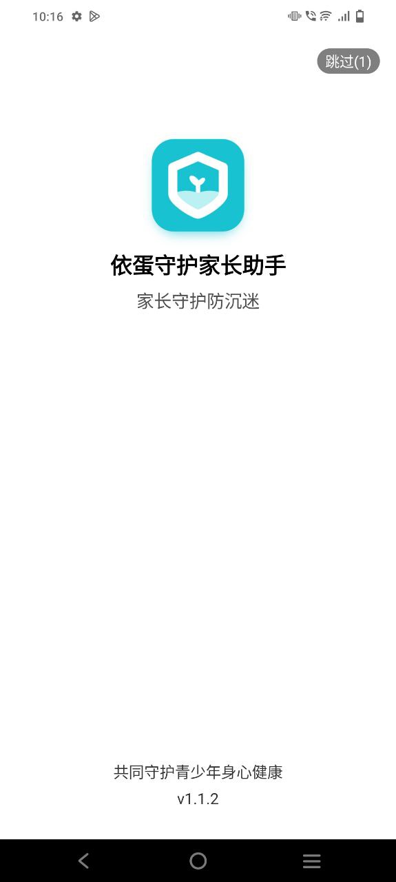 依蛋守护家长助手app下载免费