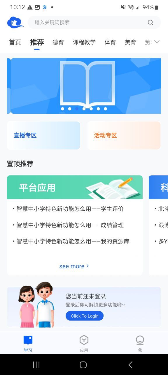 智慧中小学app新版下载