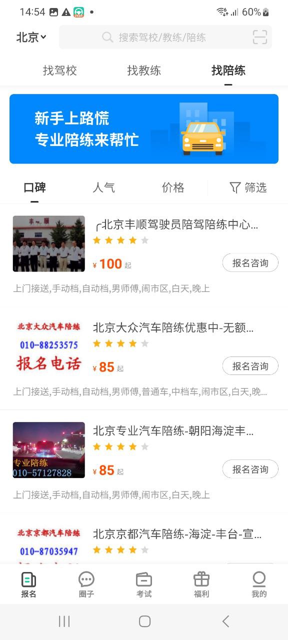 免费下载安装元贝驾考