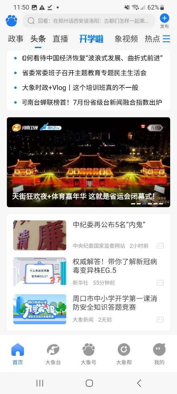 大象新闻安装包