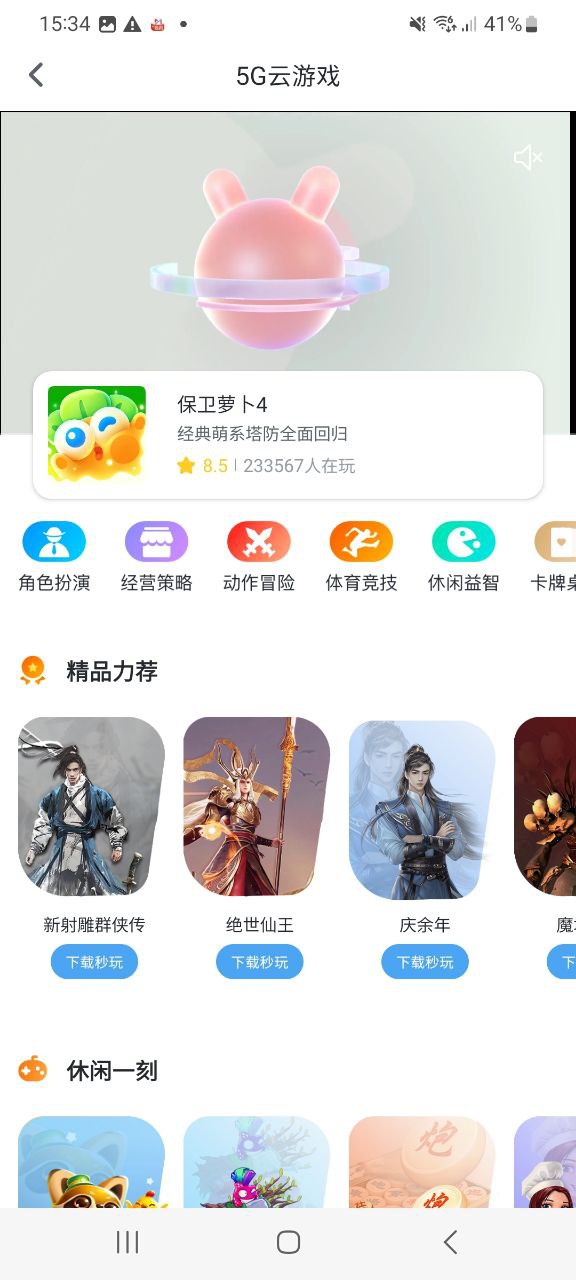 咪咕视频爱看版纯净版免费