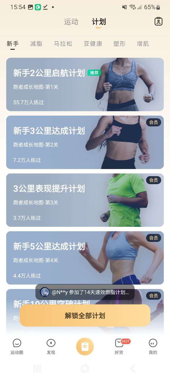 下载咕咚2023永久免费版