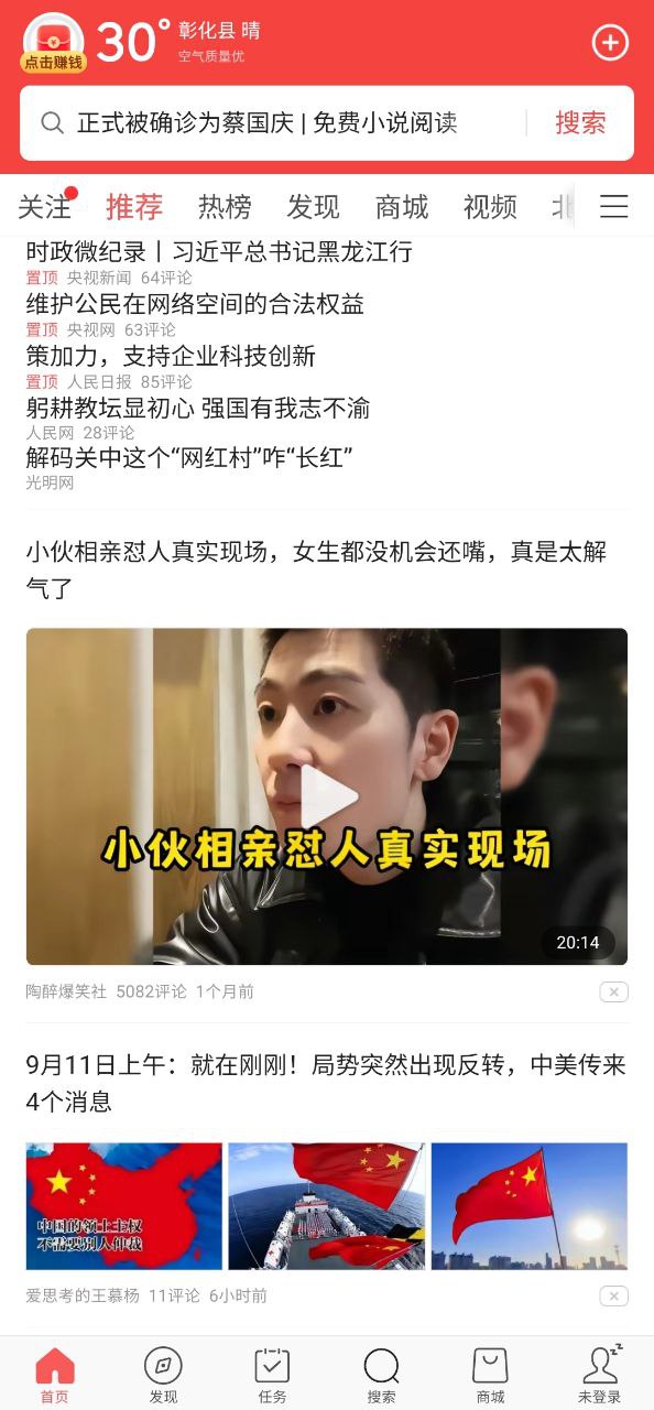下载今日头条极速版2023应用