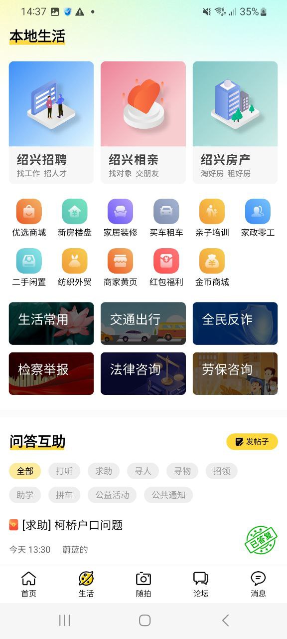 下载绍兴E网应用安装