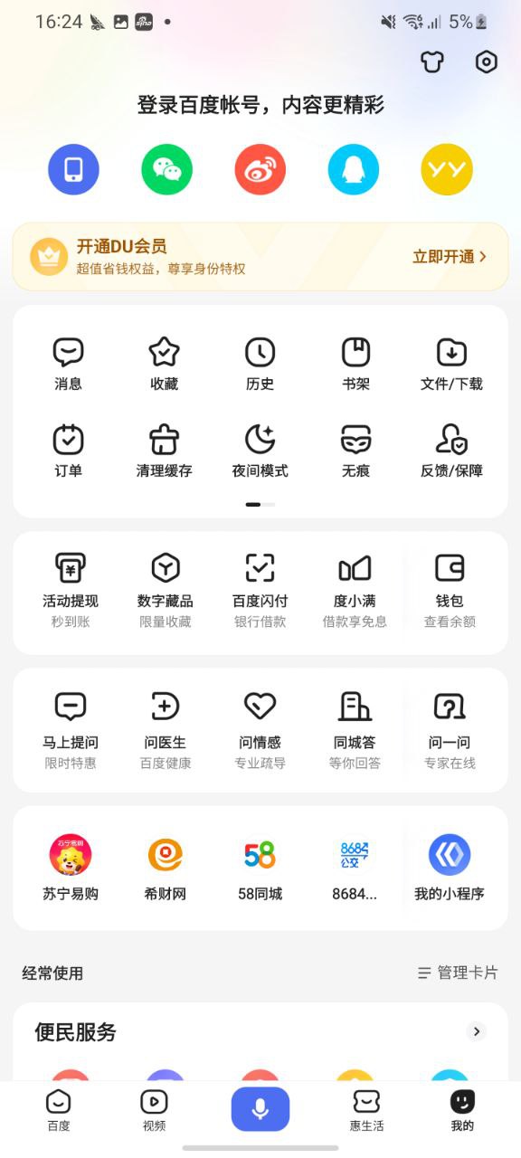 百度浏览器纯净手机版下载安装