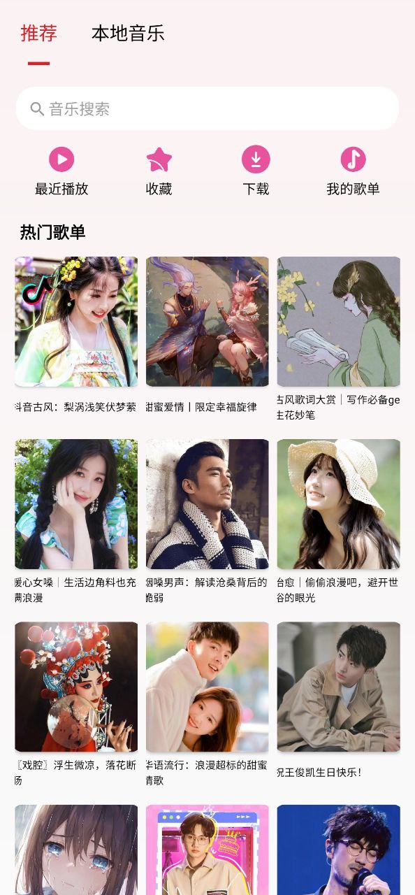 潮音乐纯净手机版下载安装
