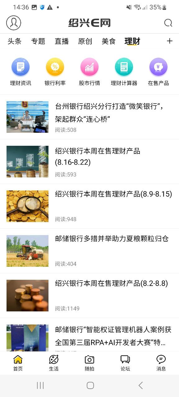 手机版绍兴E网