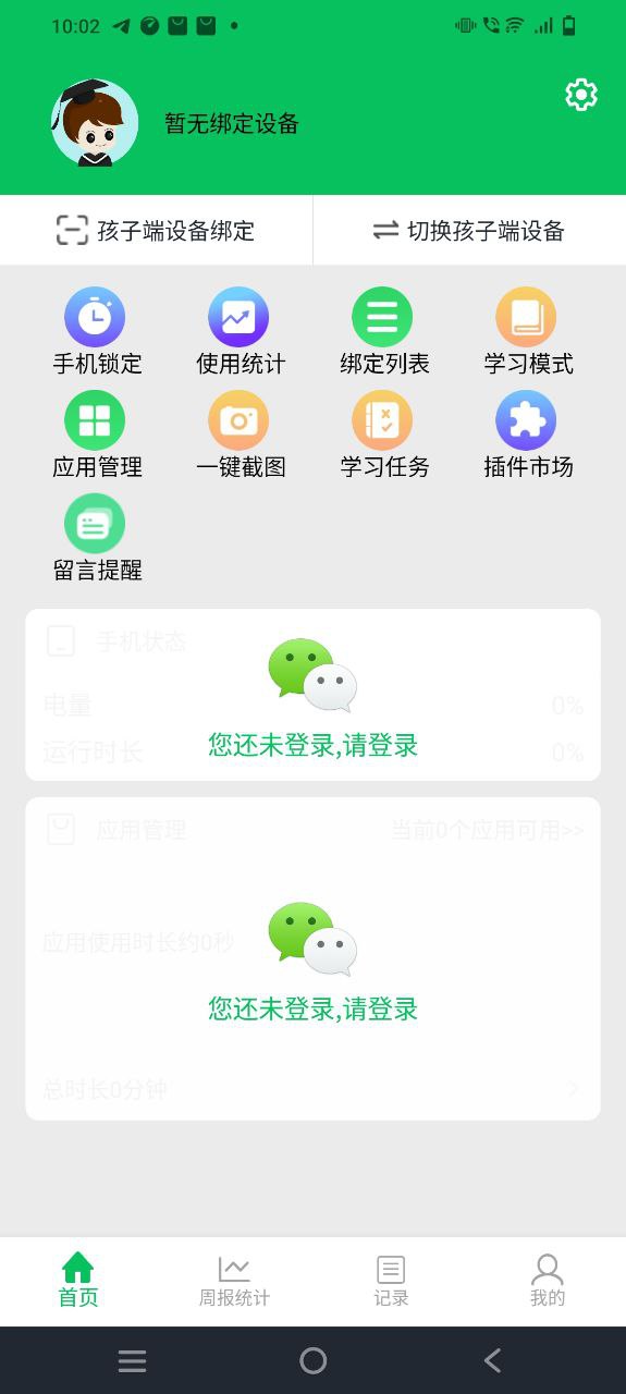 家长守护app新版下载