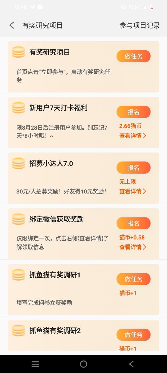 下载抓鱼猫2023应用