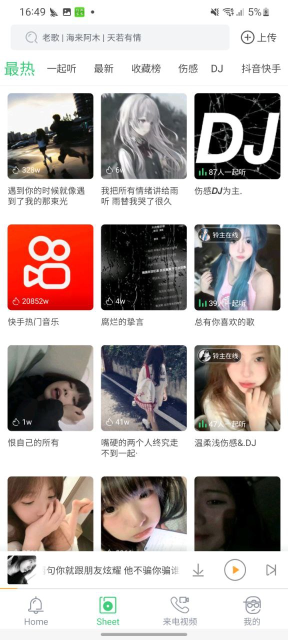 下载铃声多多最新版2023