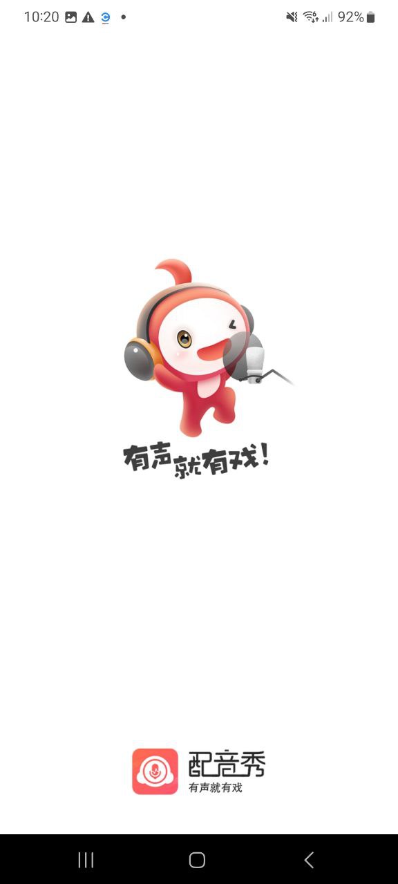 配音秀纯净手机版下载安装