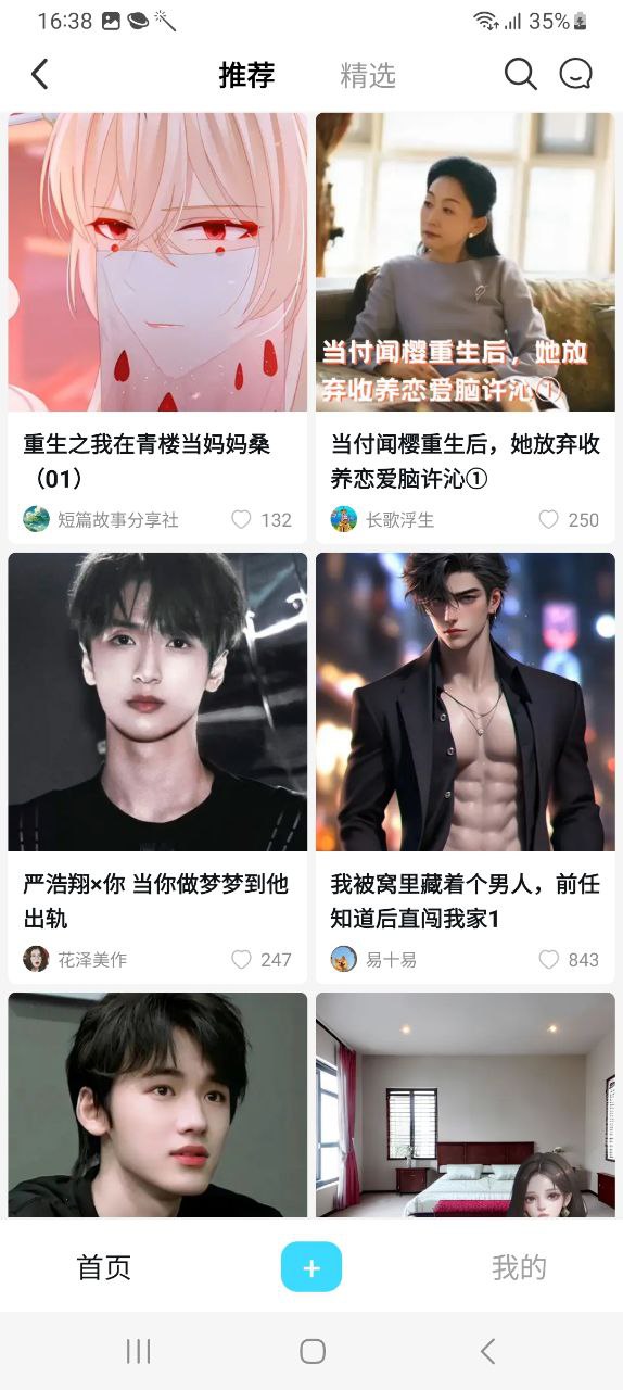 话本小说软件最新下载安装