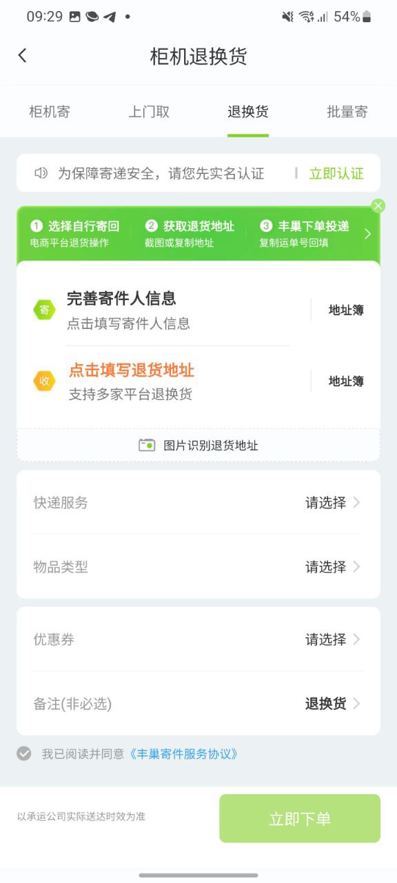 下载丰巢app安装