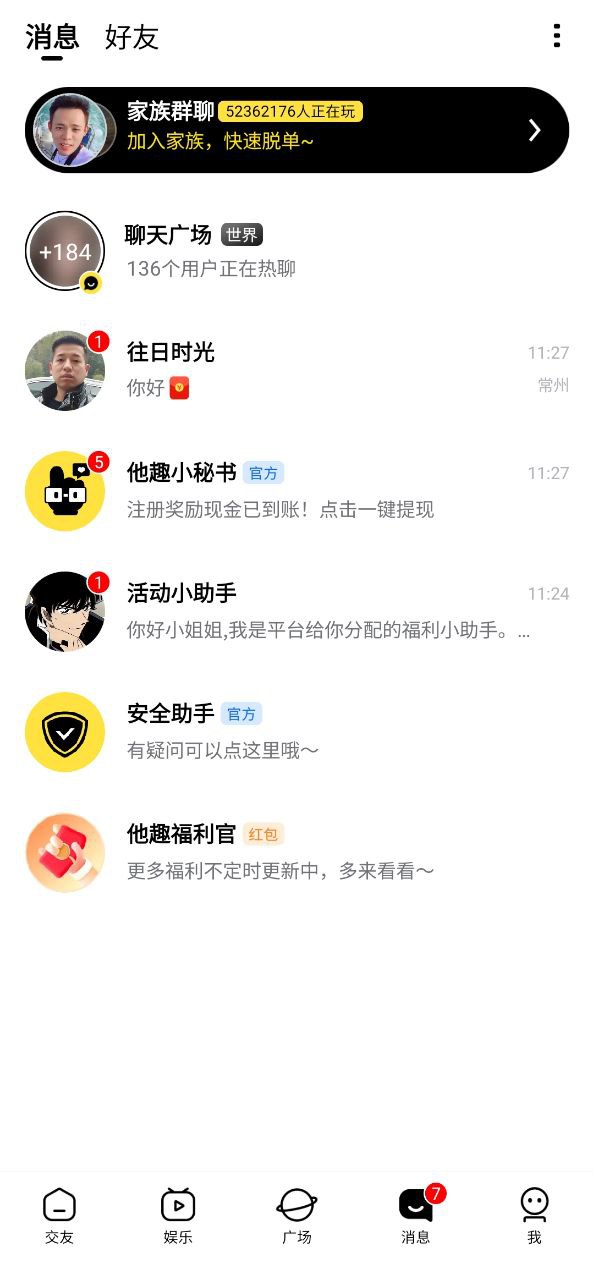 下载他趣2023应用