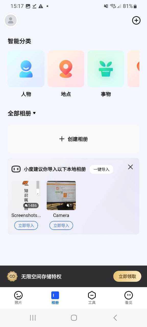 下载一刻相册2023软件