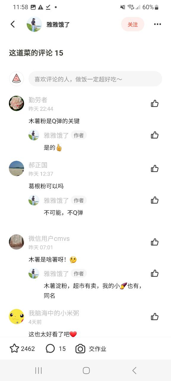 下厨房app网页