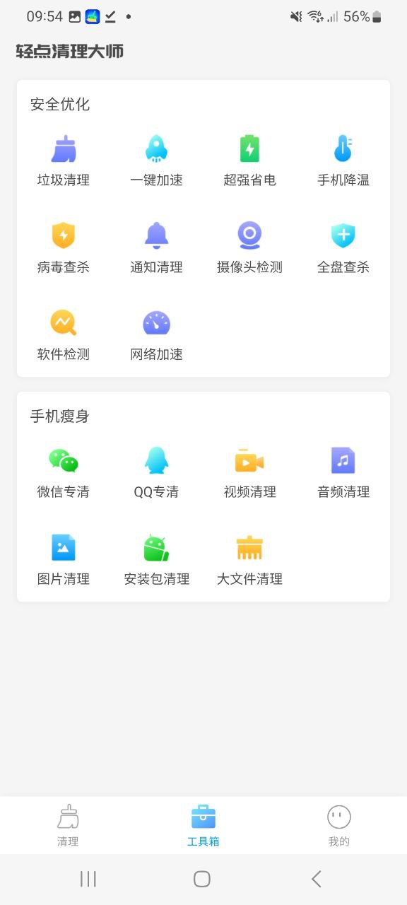轻点清理大师app下载网址