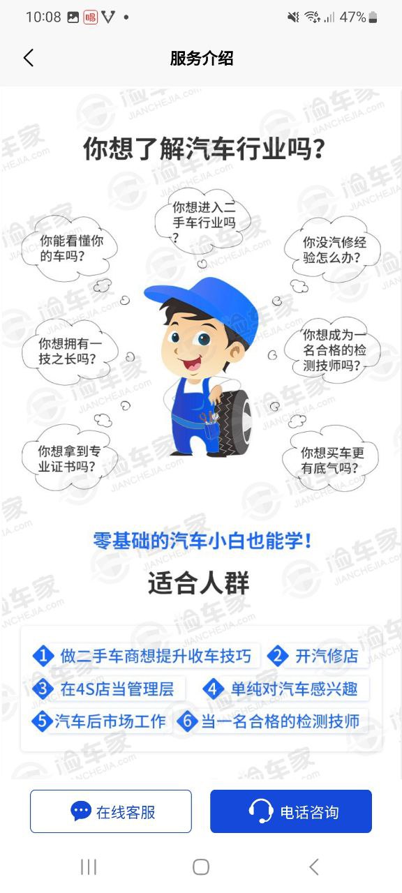 检车家纯净手机版下载安装