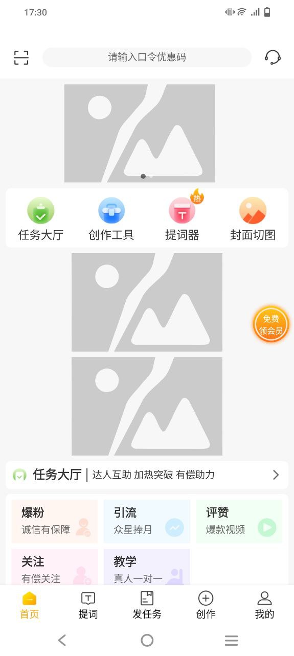 提词流量宝最新app免费下载