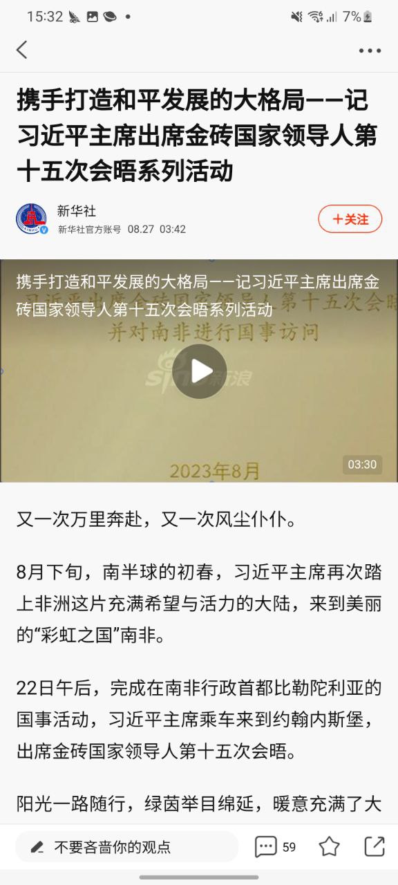 新浪新闻纯净手机版下载安装