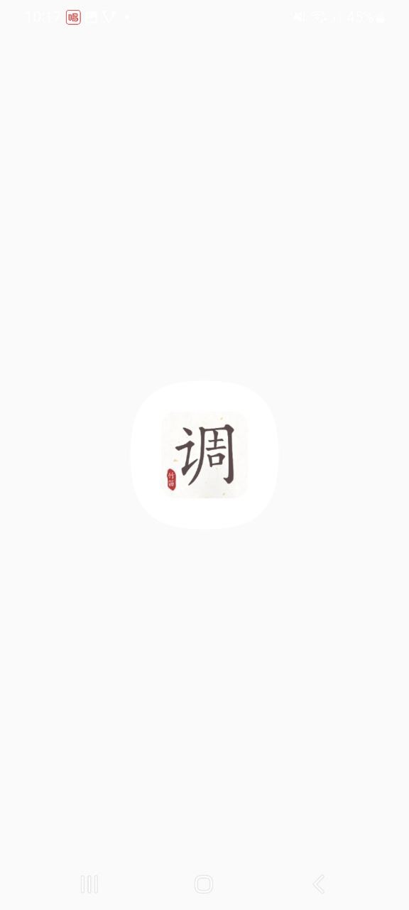 下载竹笛调音器2023应用