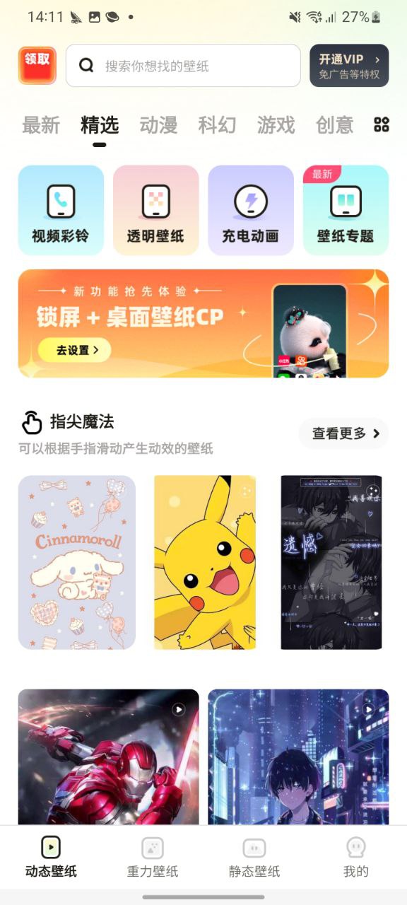 皮皮壁纸app安卓